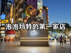 -泡泡玛特POPMART(壹号店)