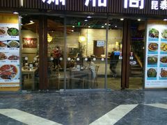 -潇湘阁(昆泰国际大厦店)