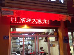 门面-爱啊石花膏