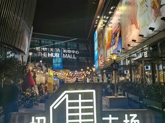 -虹桥新天地