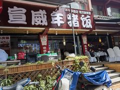 -宣威年猪饭·二十年云南家常菜·特色小炒肉(金碧店)