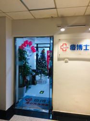-痘博士北京·全国连锁祛痘机构