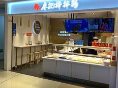 -廖记棒棒鸡(金光华广场店)