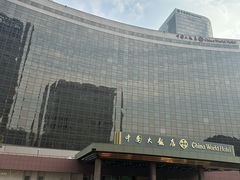 -北京中国大饭店
