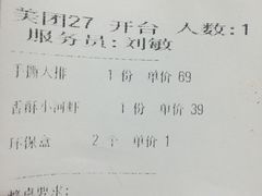 账单-东四民芳餐厅(世茂工三店)