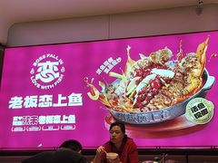 -老板恋上鱼(恒隆广场店)