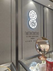 -御珠宫坊(壹海城ONEMALL店)