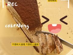 -CAKE WANG千层制造所(省府店)