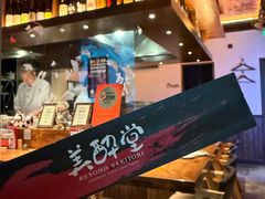 -Fukumimi·美醉堂 居酒屋(金尚店)