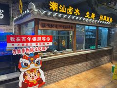 -百年银屏蚝烙·潮汕菜·非遗(乐山店)
