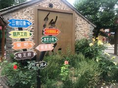 -百里峡七彩艺术小镇