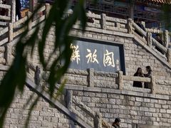 -解放阁