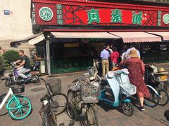 门面-真素诚(玉泉路总店)