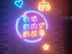 -老卜奎齐齐哈尔烤肉(人民东路店)