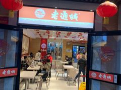 -老通城豆皮大王(吉庆街店)