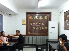 大堂-糯米香(长江路店)