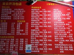 -笑云开汤包店(网巾市店)