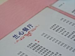 -蘭心餐厅(进贤路店)