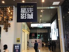 门面-星轶影院(南京茂业天地店)