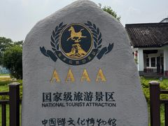 -镇江中国醋文化博物馆