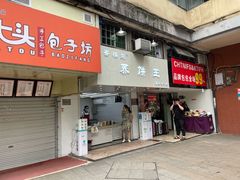 门面-香糯炎荞饼王(解放碑店)