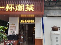-小吴肠粉