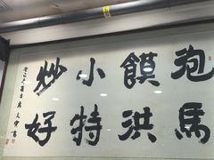 -清真·马洪小炒泡馍馆(钟楼回民街店)