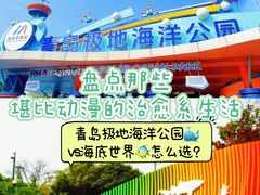 -海合安青岛极地海洋公园
