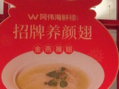 -阿伟海鲜楼·福建菜(延寿店)
