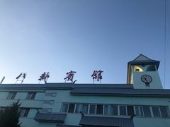 -特克斯八卦城