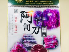 -恩福来涮羊肉(中北旗舰店)