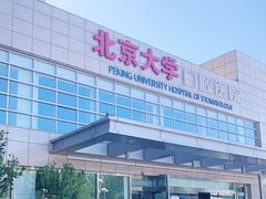 -北京大学口腔医院(魏公村总院)