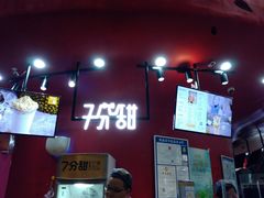 -7分甜(苏州园区科文中心店)