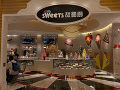 -甜艺廊(永利皇宫店)