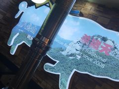 -杀猪天·韩国烤肉(总店)