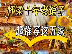 -丽泽山庄·生态怀柔菜·虹鳟鱼(红螺寺店)