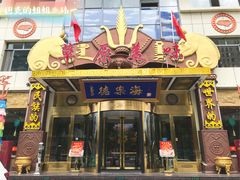 -德乐海蒙餐