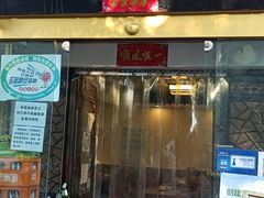 -鼎香润(德胜门内店)