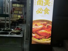 -灌顶姜母鸭(思明南路店)