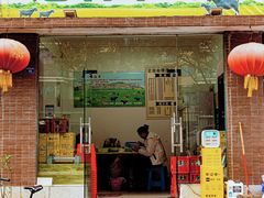-冠名羊肉粉(肖家河店)