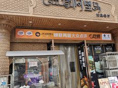 -西域阿里马新疆菜·清真(桂花路店)