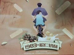 -祥禾饽饽铺·中式糕点(天津河东美福园店)