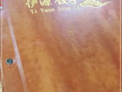 -清真伊源饺子馆(陶然共友大厦店)