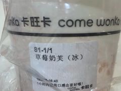 草莓奶芙-卡旺卡(马鞍山金鹰店)