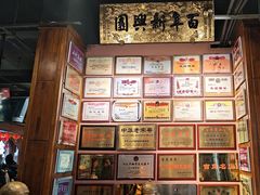 -新兴园饺子馆(河南街店)