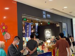 -九木杂物社(凯德西直门店)