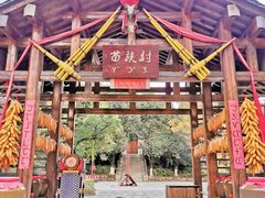 -云南民族村