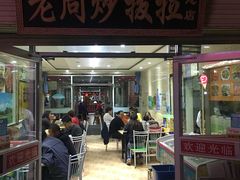 门面-老周炒拨拉(甘州总店)