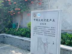 -盂城驿-南门大街
