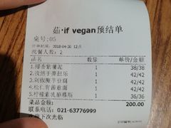 账单-茹·pure vegan(博华广场店)
